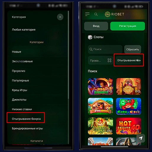 Слоты для отыгрыша