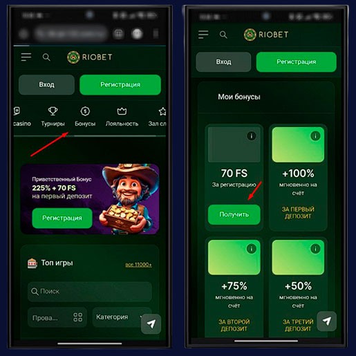 Как активировать бонус