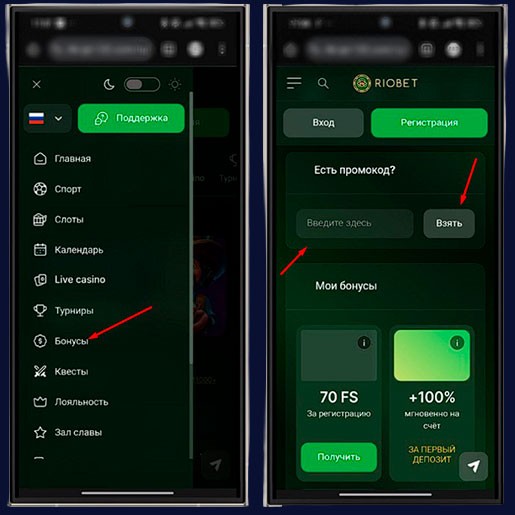 Применение промокода